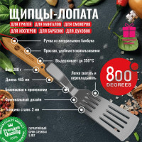 Щипцы-лопатка для барбекю Degrees Food Tongs & Turner. 800 800DGR-TLS010