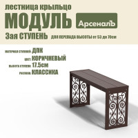 Крыльцо к дому АрсеналЪ Дополнительная 3 ступень Классика ДПК (уличная лестница, приступок, входная лестница) серия ARSENAL AVANT мод. AR18V4158H9-06