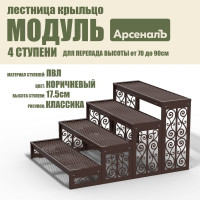 Крыльцо к дому АрсеналЪ 4 ступени Классика ПВЛ (уличная лестница, приступок, входная лестница) серия ARSENAL AVANT мод. AR18V5168H9-06