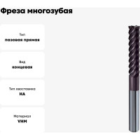 Фреза многозубая Super Line GH100U (12 мм; твердый сплав; тип NH; FIRE) Guhring 5729 12,000