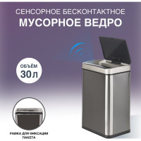 Сенсорное ведро для мусора Tesler STB-30 INOX 00000096339