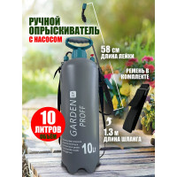 Ручной опрыскиватель ComeForte Manual sprayer 10 л CF-GB-10