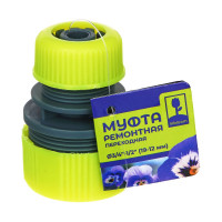 Муфта ремонтная переходная 1/2" - 3/4", пластик Inbloom 169-007