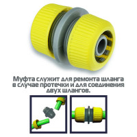 Муфта ремонтная для шланга 1/2" Inbloom 160-025