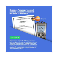 Карманный термогигрометр с поверкой Testo 610 к0000013590