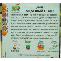 Семена Агрохолдинг ПОИСК ПОИСК Дыня Медовый Спас 10 шт 730882