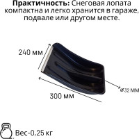 Пластиковая автомобильная лопата ООО Агростройлидер 240x300 мм с оцинкованной планкой без черенка СНЕГ-01.28