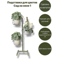 Сад на окне ООО КЗНМ композиция № 1 527681