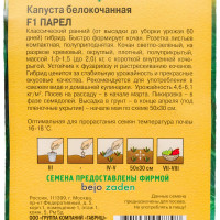 Семена ГАВРИШ Капуста белокочанная Парел 10 шт. (ранняя Голландия) 1910213613