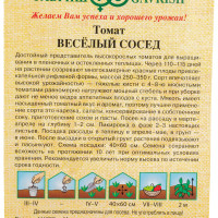 Семена ГАВРИШ Томат Веселый сосед 0.05 г 1026998546