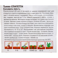 Тыква ГАВРИШ Спагетти 2.0 г 004818