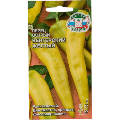 СеДек перец Венгерский желтый (остр; ранний,ОГ,ПУ,40-45см,узкоконусовид,крас,35-40г,тонкостен,ур.6-6,4кг/кв.м). Евро, 0,1 14019