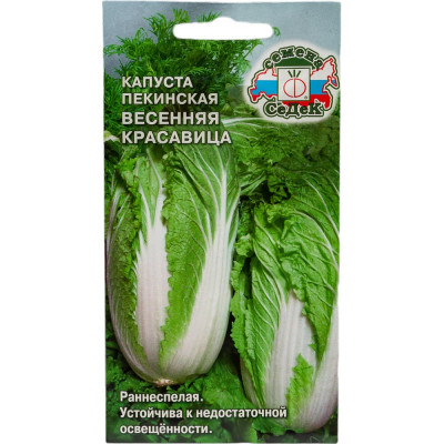 СеДек капуста Весенняя Красавица (ПЕК) (ран.спел.,овал.,до 2 кг). Евро, 0,3 14378