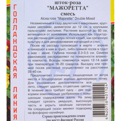 Престиж-Семена Шток-роза 