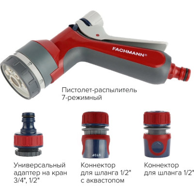 Fachmann Набор поливочный 4 Garten Experte: Пистолет 7 режимный, набор коннекторов 1/2, адаптер на кран 05.185/001