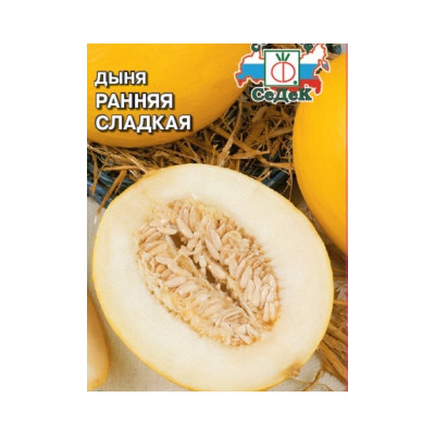 СеДек Дыня Ранняя Сладкая (ср.ранний, округл., желт., оч.сладк, 2-3 кг.). Евро, 0,5 14183