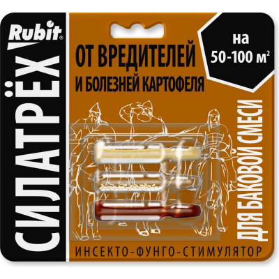 RUBIT СИЛАТРЕХ инсекто-фунго-стимулятор ДЛЯ КАРТОФЕЛЯ (клотиамет0,25г, дискор1мл, плантарел2мл) Рубит 145011