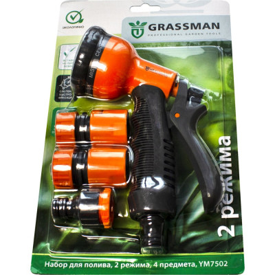 Набор для полива Grassman 14212