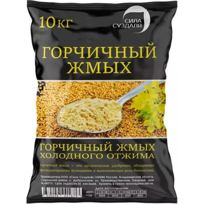 Сила Суздаля Горчичный жмых 10 кг 4630249441676
