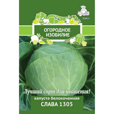 Агрохолдинг ПОИСК Капуста белокочанная Слава 1305 0,5гр ОИ 705991