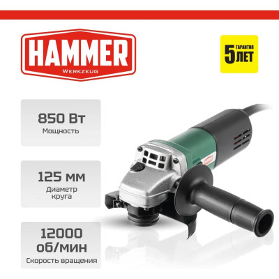 Углошлифовальная машина Hammer USM850D 839603