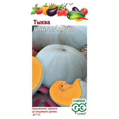 ГАВРИШ Тыква Баба Марфа 1,0 г Н23 1071854232