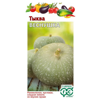 ГАВРИШ Тыква Веснушка 1 г Н22 1071854017
