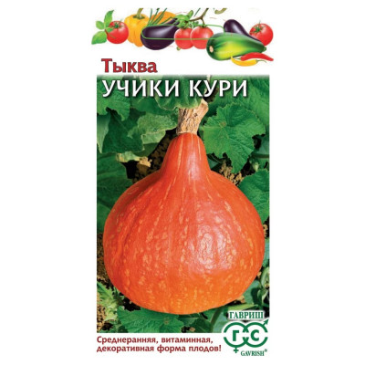 ГАВРИШ Тыква Учики Кури 5 шт. Н23 1070007983