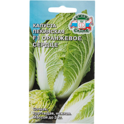 СеДек Капуста Оранжевое Сердце F1 (ПЕК) (ср.спел.,овал., до 3 кг). Евро, 0,3 15970
