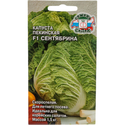 СеДек Капуста Сентябрина F1 (ПЕК) (скороспел.,окр., 0,8-1,5 кг). Евро, 0,3 14178