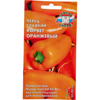 СеДек Перец Корвет оранжевый (сладк; ранний, ОГ,ПУ, 50-60 см, конусовид, ярко-оранж, 60-80 г, толстостен). Евро, 0,2 16274
