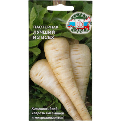 СеДек Пряность Пастернак Лучший из всех( ср.ран., бел.,конич.с остр.конч., 15-20 см.,100-190 г.). Евро, 1 I0000002623