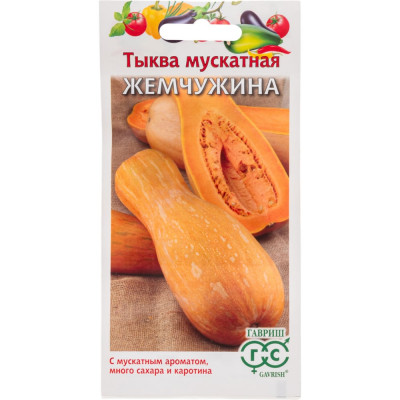 ГАВРИШ Тыква Жемчужина, мускатная 1,0 г 1999943639