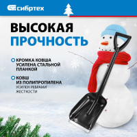 СИБРТЕХ Лопата для уборки снега, полипропилен, 210x260x700 мм, россия 61679