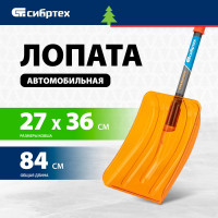 СИБРТЕХ Лопата для уборки снега, поликарбонат, 270x360x840 мм, стальной черенок, усиленная 61673