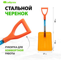 СИБРТЕХ Лопата для уборки снега, поликарбонат, 270x360x840 мм, стальной черенок, усиленная 61673