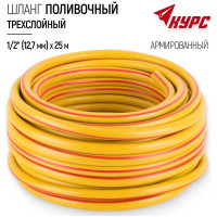 Поливочный трехслойный армированный шланг КУРС 76315
