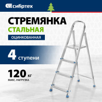 Стремянка СИБРТЕХ 97836
