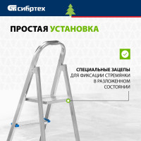 Стремянка СИБРТЕХ 97836