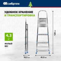 Стремянка СИБРТЕХ 97836