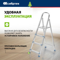 Стремянка СИБРТЕХ 97836