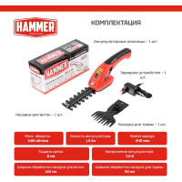 Аккумуляторные ножницы Hammer SR7.2 7.2 В Li-Ion, нож для веток 120/8 мм, нож для травы 90 мм 520456