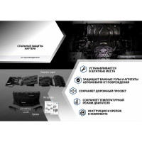 Защита картера и КПП Rival для FAW Besturn B50 I рестайлинг 2013-2017/Besturn X80 I рестайлинг 2016- н.в., 1.5 мм, с крепежом, штампованная 111.8009.1