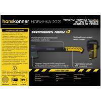 Кованый топор-колун Hanskonner 1000 г, фибергласовая рукоятка с TPE, PTFE покрытие HK1015-01-FB1000