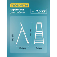 Алюминиевая стремянка с органайзером Новая Высота 8 ступеней 1118108