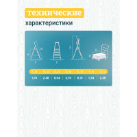 Алюминиевая стремянка с органайзером Новая Высота 8 ступеней 1118108
