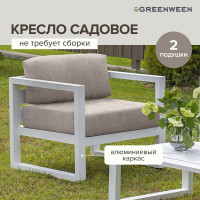 Уличное кресло GreenWeen CAPRI белый алюминий, светло-серый велюр GW-AL-CAPRI-CH-800W