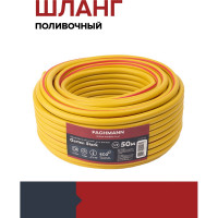 Садовый шланг Fachmann Garten Stark 1/2", 50 м 05.043