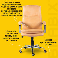 Офисное кресло BRABIX PREMIUM "Cuba EX-542", экокожа, бежевое, 532551