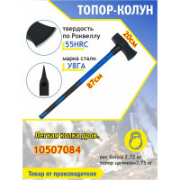 Топор с фибергласовой рукояткой МастерАлмаз 92 см 10507084